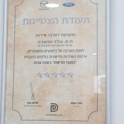  שירות מצטיין